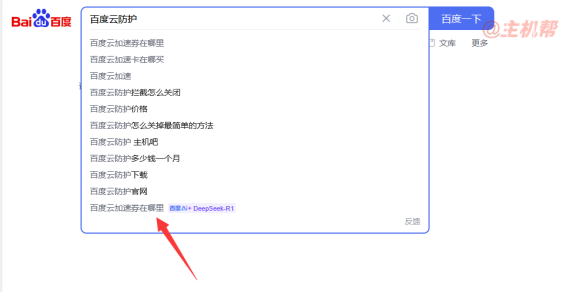 百度在搜索下拉词添加了百度AI+DeepSeek-R1结果