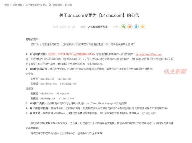 绷不住了！知名DNS服务商帝恩思居然把DNS.com域名卖了！