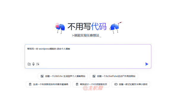 百度上线国内首个对话式应用开发平台“秒哒”  不用写代码 简单创建网站