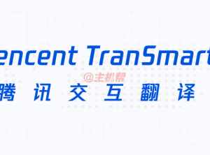 腾讯浏览器网页翻译插件