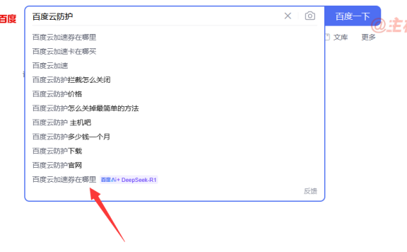 百度在搜索下拉词添加了百度AI+DeepSeek-R1结果