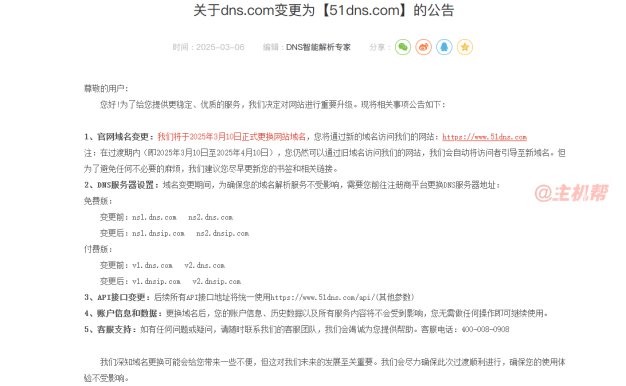 绷不住了!知名DNS服务商帝恩思居然把DNS.com域名卖了!