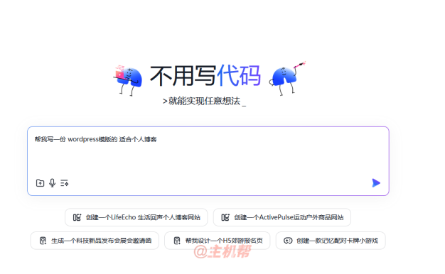 百度上线国内首个对话式应用开发平台“秒哒” 不用写代码 简单创建网站