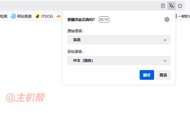最新版火狐浏览器 Firefox 已支持自动翻译简体中文 不再需要单独安装翻译插件