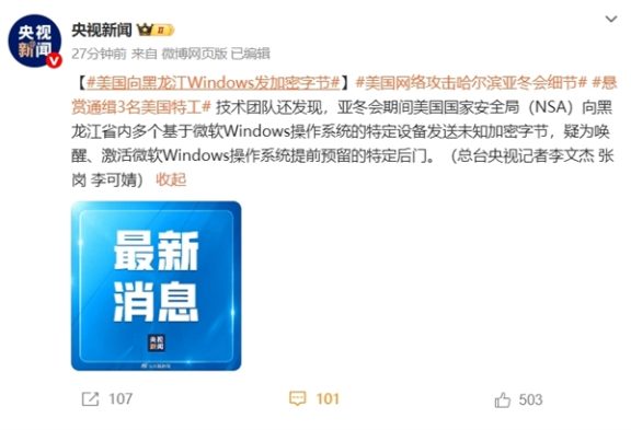 可怕!美国向黑龙江Windows设备发加密字节:唤醒、激活微软操作系统提前预留的特定后门
