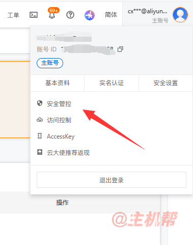阿里云盾 云服务器加IP白名图片教程(2025)