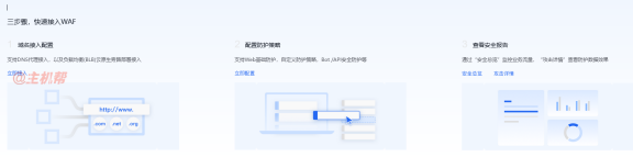 百度云防护接入引导