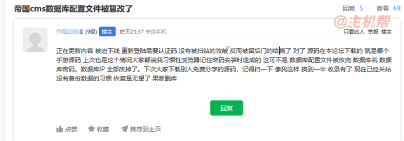 免费源码暗藏后门!帝国CMS数据库遭篡改,3招教你规避数据丢失风险