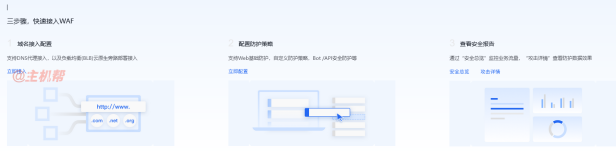 百度云防护接入引导