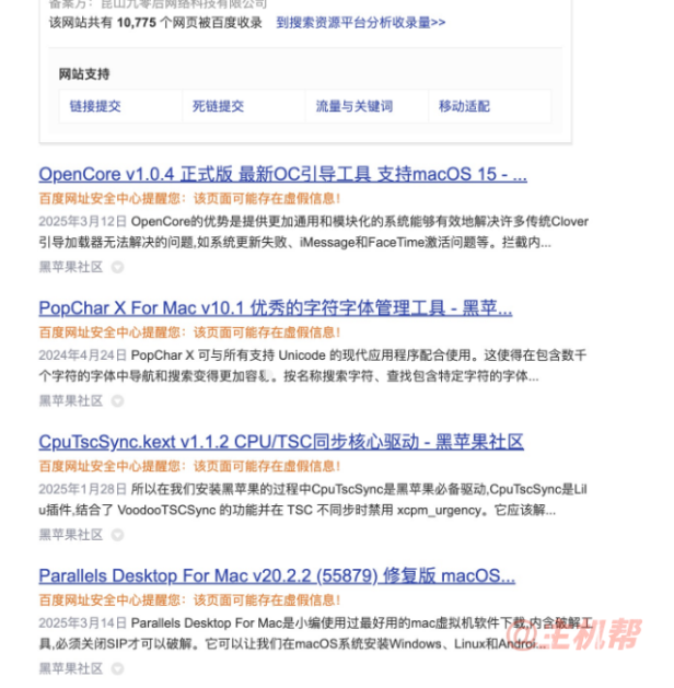 解决网站显示“百度网址安全中心提醒您:该页面可能存在虚假信息”问题