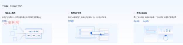 百度云防护接入引导