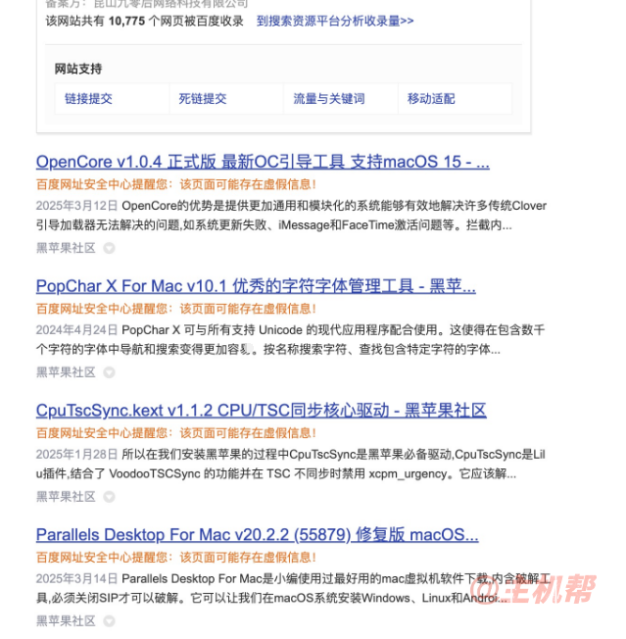 解决网站显示“百度网址安全中心提醒您:该页面可能存在虚假信息”问题