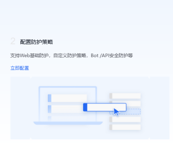百度云防护接入引导