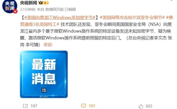 可怕！美国向黑龙江Windows设备发加密字节：唤醒、激活微软操作系统提前预留的特定后门