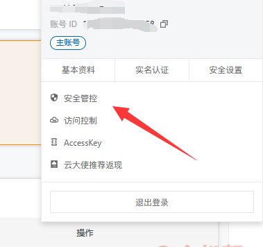 阿里云盾 云服务器加IP白名图片教程（2025）