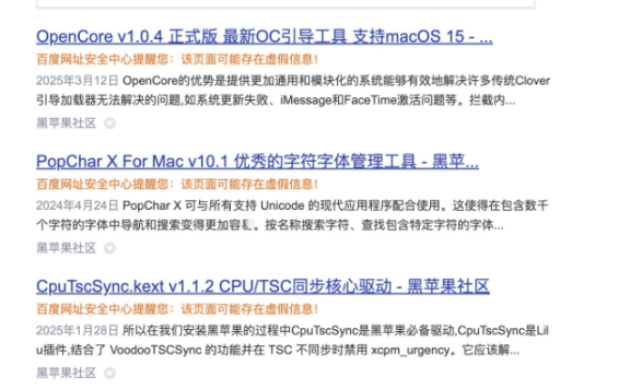解决网站显示“百度网址安全中心提醒您:该页面可能存在虚假信息”问题