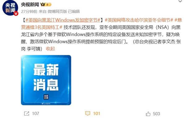 可怕！美国向黑龙江Windows设备发加密字节：唤醒、激活微软操作系统提前预留的特定后门