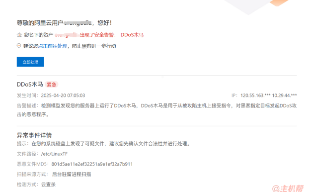 注意服务器安全！你的服务器可能被黑客利用DDOS攻击