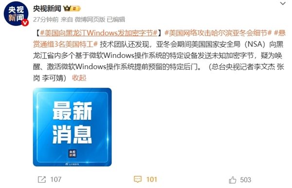 可怕！美国向黑龙江Windows设备发加密字节：唤醒、激活微软操作系统提前预留的特定后门