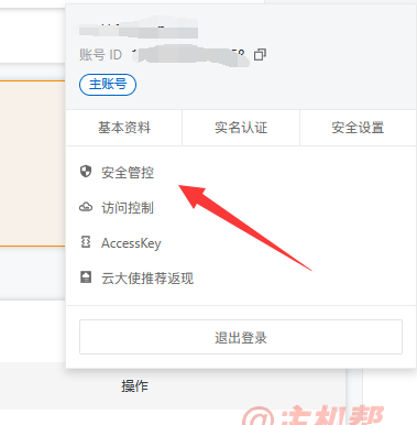 阿里云盾 云服务器加IP白名图片教程(2025)