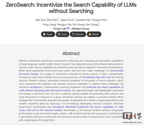 阿里开源ZeroSearch大模型搜索引擎：性能超越谷歌，成本直降近九成
