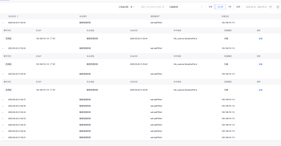 利用百度云防护拦截黑客对网站的敏感信息探测