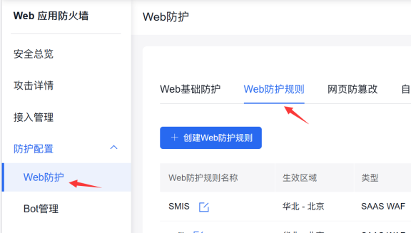 百度云防护全站单IP访问频率设置教程
