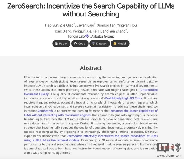 阿里开源ZeroSearch大模型搜索引擎:性能超越谷歌,成本直降近九成