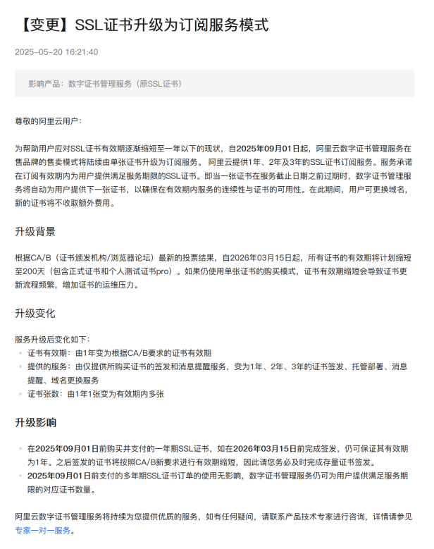 CA又搞事啦!2026年3月起,SSL证书有效期缩短至200天!