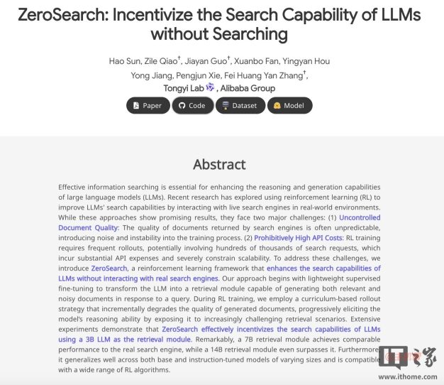 阿里开源ZeroSearch大模型搜索引擎:性能超越谷歌,成本直降近九成