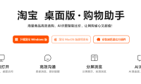淘宝 桌面版.购物助手