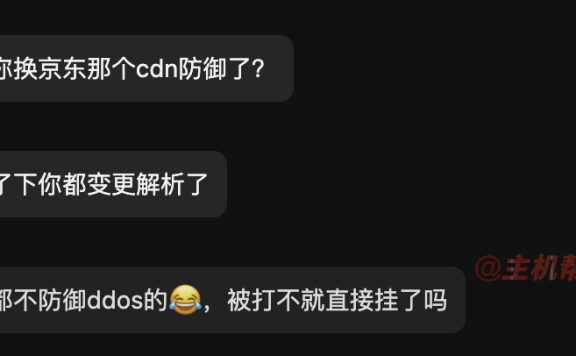 高防CDN服务商别乱接入，请神容易送神难！