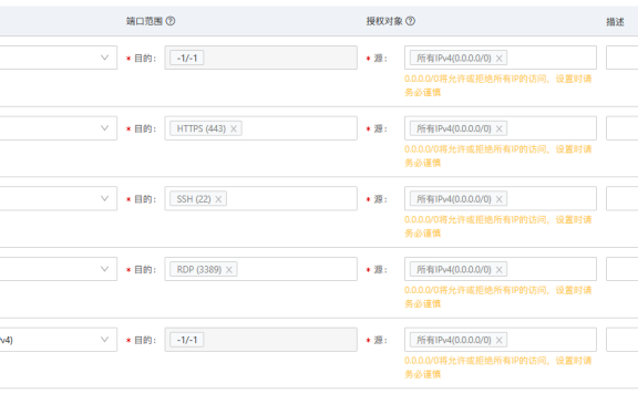设置阿里云安全组只允许高防CDN IP进入