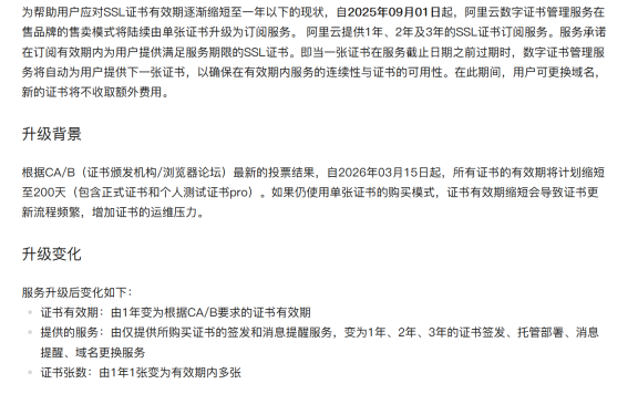 CA又搞事啦!2026年3月起,SSL证书有效期缩短至200天!