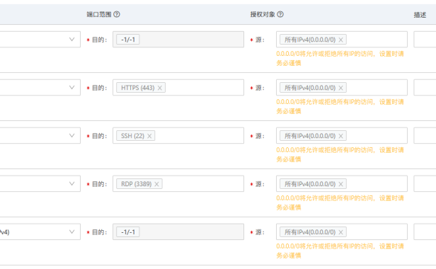 设置阿里云安全组只允许高防CDN IP进入