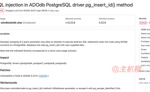 PHP 开源项目 ADOdb 发布 v5.22.9 版本,修复 CVSS 满分严重安全漏洞