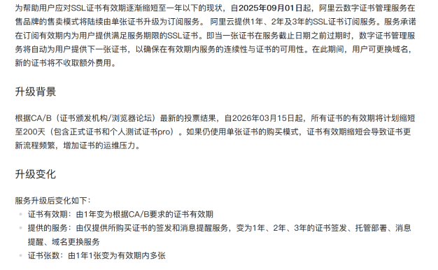 CA又搞事啦!2026年3月起,SSL证书有效期缩短至200天!