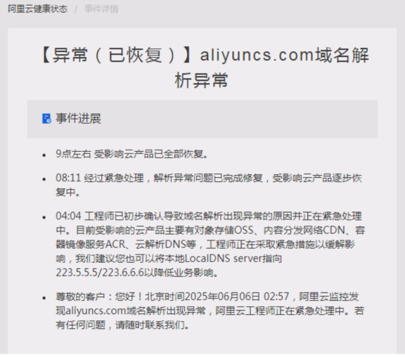 用com域名也不安全 阿里云的核心域名aliyuncs.com被Verisign强制解析