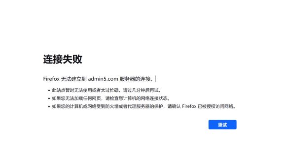 知名A5站长网疑似关闭  网站无法打开