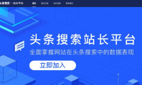 抖音站长平台(今日头条站长平台)