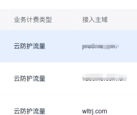 百度云防护套餐自己支持手动更改主域名啦