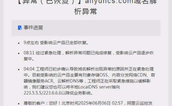 用com域名也不安全 阿里云的核心域名aliyuncs.com被Verisign强制解析