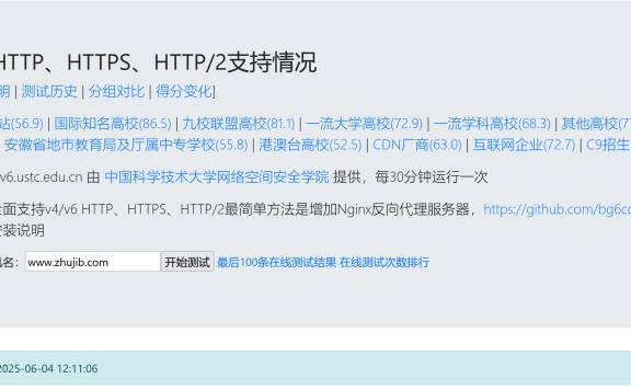 测试网站是否支持HTTP/2 和IPV6在线工具