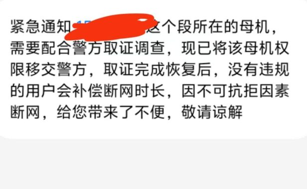惊呆了!某站长服务器母鸡被警方带走取证!网站面临停机没有备份