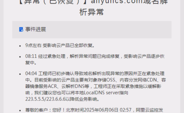 用com域名也不安全 阿里云的核心域名aliyuncs.com被Verisign强制解析