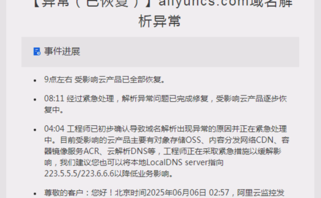 用com域名也不安全 阿里云的核心域名aliyuncs.com被Verisign强制解析