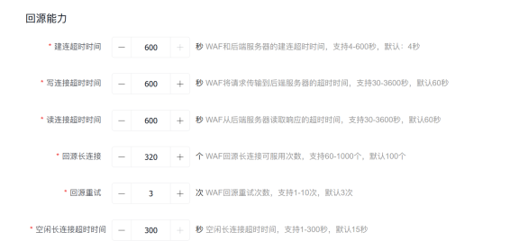 百度云防护新上线回源超时等功能