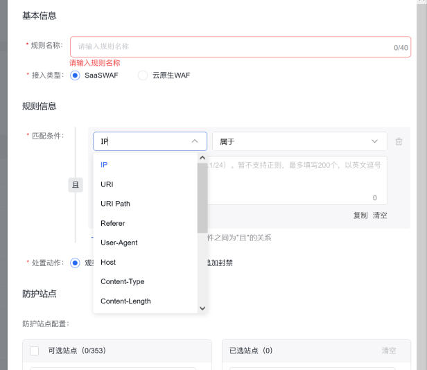 百度云防护WAF自定义规则策略条件介绍