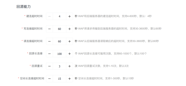网站被CC攻击 百度云防护WAF的回源能力要如何配置