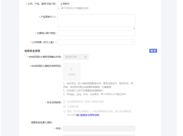 饿了么服务商申请 安全产品Web应用防火墙购买